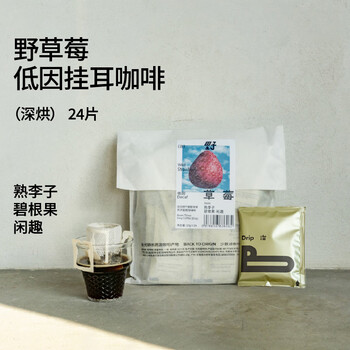 治光师 野草莓低因挂耳咖啡 焦糖香甜 深烘美式手冲黑咖啡粉10g*24片