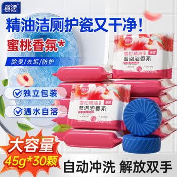 蓝漂蓝泡泡 洁厕宝30颗独立装洁厕灵洁厕块马桶洁厕蜜桃味