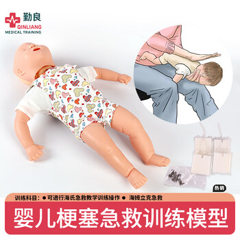 勤良新生儿模拟人婴儿梗塞模型小儿心肺复苏训练模拟人假人海姆立克急救模型QL/J140