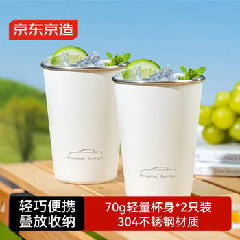京东京造不锈钢水杯 马克杯 非一次性水杯套装家用汽车配色 珍珠白350ml*2