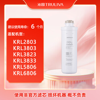 沁园（TRULIVA）净水器滤芯薄翼Slim第1/2级滤芯官方复合PGP滤芯(KRL2803/6806/5806/3803/3833/3823)PPC-10B-MK