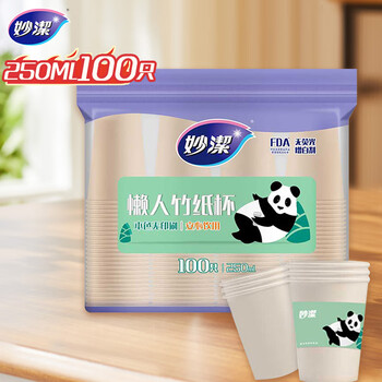 妙洁 一次性纸杯 100只250ml 一次性杯子茶水本色加厚食品级