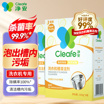 净安（Cleafe）洗衣机清洗剂滚筒洗衣机槽清洁剂柠檬香2盒除菌除垢除螨爆氧粉