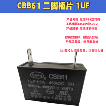 SaiFu CBB61电风扇启动电容 空调启动电容器 B级450V通用 落地扇吊扇油烟机 2脚插片 1UF