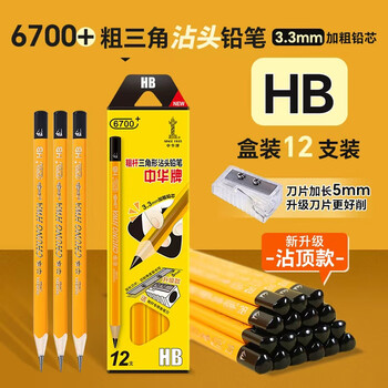 中华6700 升级版HB学生练字铅笔 粗大三角杆 加粗矫正握姿 12支装 赠卷笔刀 练字 热门商品 开学季礼物