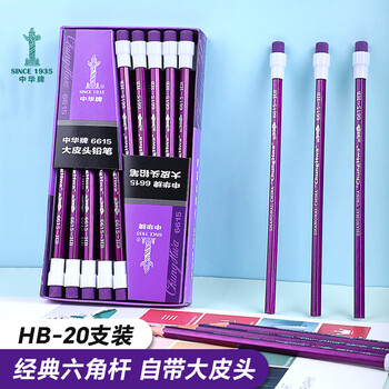 中华【热门商品】中华大皮头HB铅笔经典款学生办公六角书写铅笔 20支/盒 开学季礼物 6615紫色