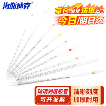 海斯迪克 HKCL-377 玻璃环标刻度吸管移液管滴管 分度吸量管 长吸管移液管 20ML