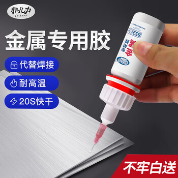非凡力强力金属胶高粘度粘铁不锈钢金属断裂专用多功能耐高温焊接胶超强万能多用途焊接胶一支装20ml