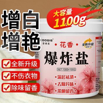 可其氏花香爆炸盐彩漂粉衣物校服净漂白剂白色衣服洗衣去渍去黄增白神器