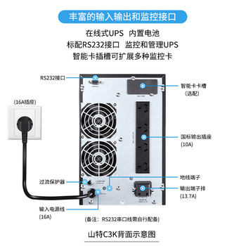 山特(SANTAK)C3K 3KVA在线式UPS不间断电源 服务器机房电脑稳压停电后备电源内置电池标准机最高支持3000W 山特(SANTAK)C3K 3KVA在线式UPS不间断电源 服务器机房电脑稳压停电后备电源内置电池标准机最高支持3000W