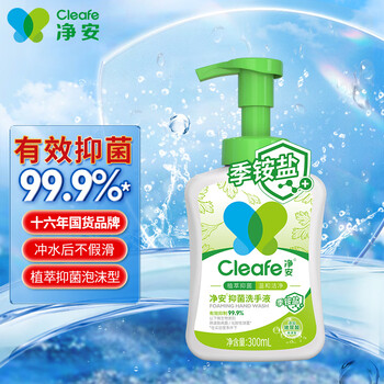 净安泡沫洗手液300ml 季铵盐温和玻尿酸儿童幼儿园家用抑菌99.99%