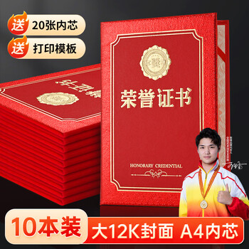 致境 荣誉证书定制A4内页内芯可打印绒面外壳浮雕烫金制作公司员工学生比赛颁奖