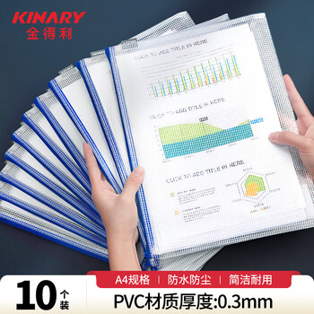 金得利10个A4塑料网格合同透明文件袋拉链档案袋资料袋子学生试卷收纳袋手提袋办公用品文具蓝色FB8030