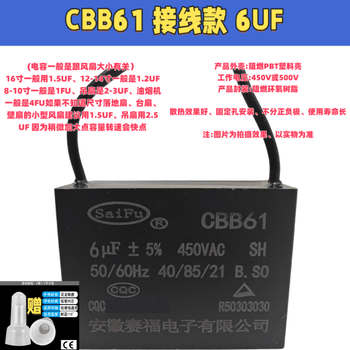 SaiFuCBB61电风扇启动电容 空调启动电容器450V通用落地扇吊扇油烟机 接线款 6UF（1个装赠接线帽）