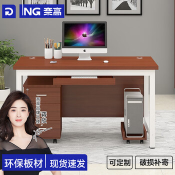 奈高（NAIGAO）钢架办公桌电脑桌简约现代办公室职员员工位写字台单人含柜1.4米
