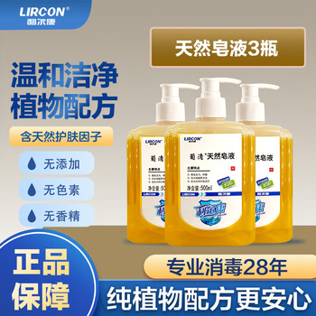 利尔康（LIRCON）葡清天然皂液洗手液温和无磷去污抑菌护肤手消500ml*3