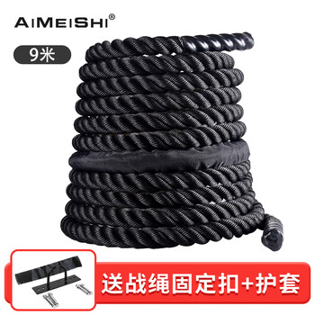 艾美仕 战绳格斗绳体能锻炼甩绳专业体能训练绳 健身力量绳 9米