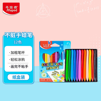 马培德（Maped）塑料蜡笔12色 儿童蜡笔不脏手蜡笔安全无毒幼儿园宝宝涂鸦彩色绘画画笔工具文具礼物862001CH