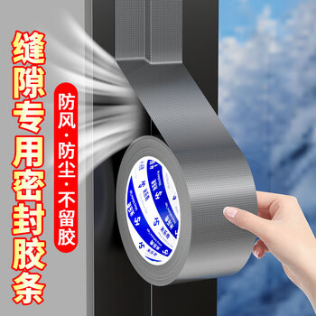 米乐奇冬季门窗防风布基胶带防风保暖防水防尘防蚊虫撕下不易留残胶银色-60mm宽*20m长【1卷】