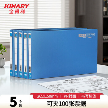 金得利A5/5个装PP增值税专用发票夹财务票据夹子小号文件夹资料收纳夹蓝色KF123