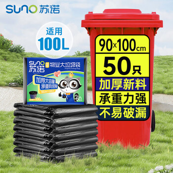 苏诺平口式垃圾袋黑色90*100cm*50只单面1.5丝大号全新料物业酒店商用