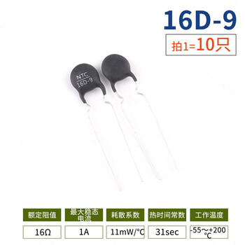 ZAVE NTC热敏电阻负温度系数 16D-9（10只）