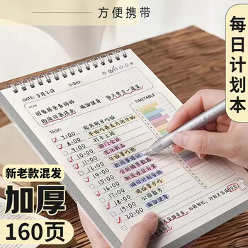 佳茉周计划日历记事本每周计划表时间管理效率手册学习工作备忘录励志礼物新老款混发160页/本
