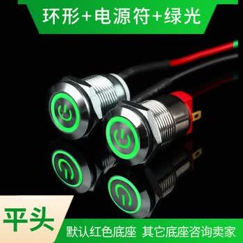 瀚时恒业 12mm小型金属按钮开关LED圆形按键自复位启动电源 平头电源符号绿光配导线自复/松手弹回断电220V（10个）
