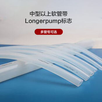 兰格蠕动泵软longerpump0.5*0.8实验室原装软管蠕动泵配套专用