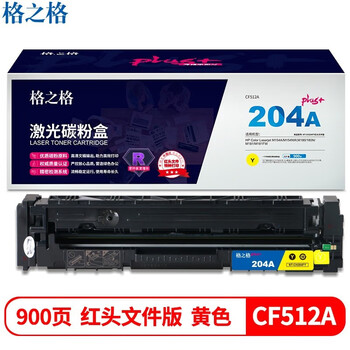 格之格CF512A硒鼓NT-CH204FYplus+红头文件版高品质适用惠普cf510 154a 181 181 黄色#