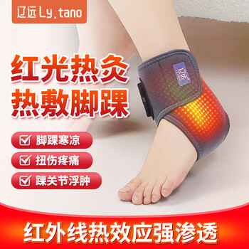 辽远【红光理疗】电加热护脚踝热敷保暖扭伤崴脚保护红外线脚腕按摩仪