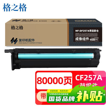 格之格适用惠普m436n硒鼓m433a m433a复印机鼓芯 m436nda m437n 437dn 感光鼓cf257a鼓组件成像鼓带显影仓