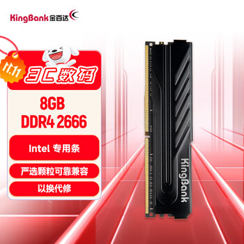金百达(KINGBANK)8GB DDR4 2666 台式机内存条  intel专用条 黑爵