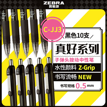 斑马牌（ZEBRA）【热门商品】子弹头按动0.5mm中性笔学生刷题笔记写字笔办公用签字笔C-JJ3黑色10支装