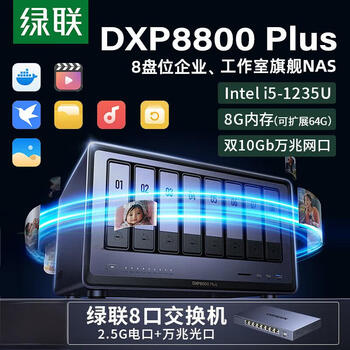 绿联私有云DXP8800 Plus八盘位NAS网络存储个人云硬盘企业服务器 AI相册双万兆网口 希捷酷狼硬盘4T*2