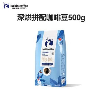 瑞幸咖啡意式拼配阿拉比卡咖啡豆500g 深度烘焙咖啡豆RX0039 包装随机发