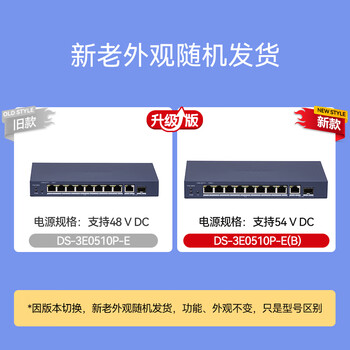 HIKVISION海康威视交换机8口POE 10口全千兆交换机网线分流网络集线分线器POE交换机 DS-3E0510P-E