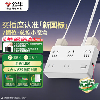公牛（BULL）新国标防过载超功率保护桌面插座/插线板/插排/排插 7位总控小魔盒 全长1.5米 白色 GNV-UF1034
