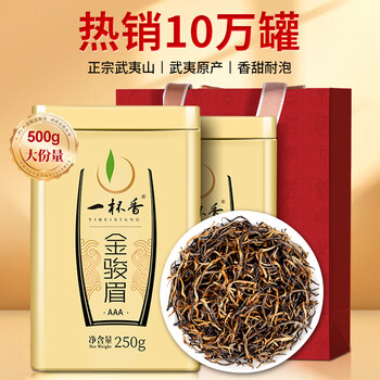 一杯香茶叶红茶武夷山金骏眉500g新茶礼盒装送礼自己喝自饮小种正山古树