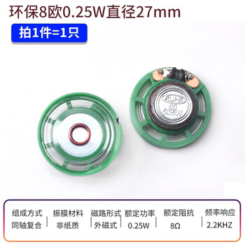 ZAVE 扬声器小喇叭 环保8欧0.25W直径27mm