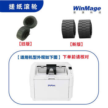 影源WM8120系列扫描仪【搓纸滚轮】，A3高速馈纸滚轮，影源原厂滚轮，正品耗材