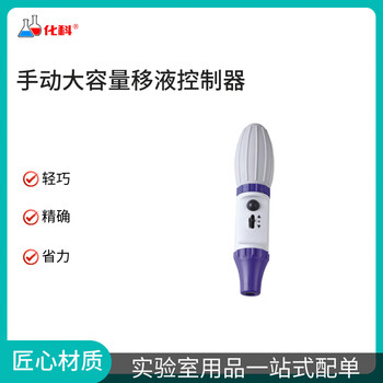化科手动大容量移液控制器 灰色 + 灰色球体0.1ml-100ml