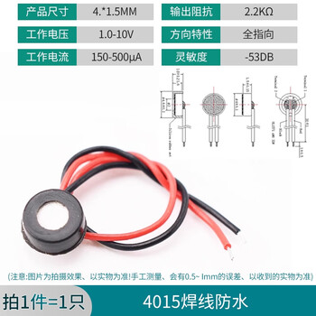 ZAVE 咪头拾音器 4015焊线防水