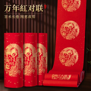 玉水湖万年红长卷对联专用纸2026新款春联对联纸空白手写春联红纸自写红宣纸过年写字加厚 龙凤100m/17cm