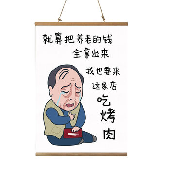 卡汐沐 2019可定制苏大强搞笑表情包装饰挂画烧烤店烤肉火锅店饭店