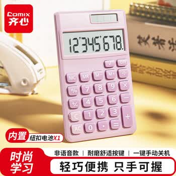 齐心(comix)学生计算器 双电源时尚便携款 清新按键轻薄机身 桌面学习礼物用品 紫色NO.320