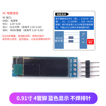 诺然 OLED显示屏模块 液晶屏模块 0.91寸 4管脚 蓝色显示（1个）