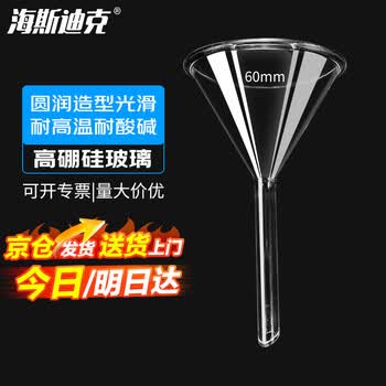 海斯迪克 高硼硅玻璃漏斗 60mm短管三角漏斗加厚标准漏斗实验过滤漏斗 HKQS-156
