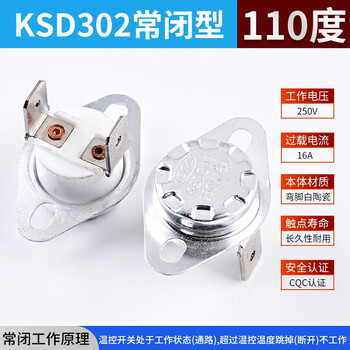 ZAVE 温控开关温度控制器 KSD302常闭16A 110度(1个)