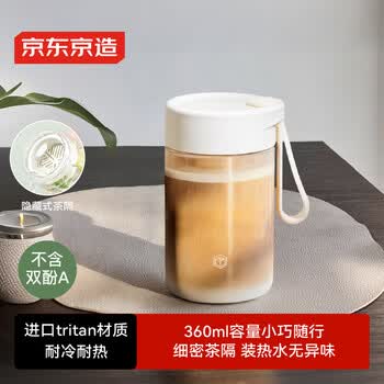 京东京造水杯 运动便携儿童吸管茶水分离杯子学生【Tritan】茶杯白360ml